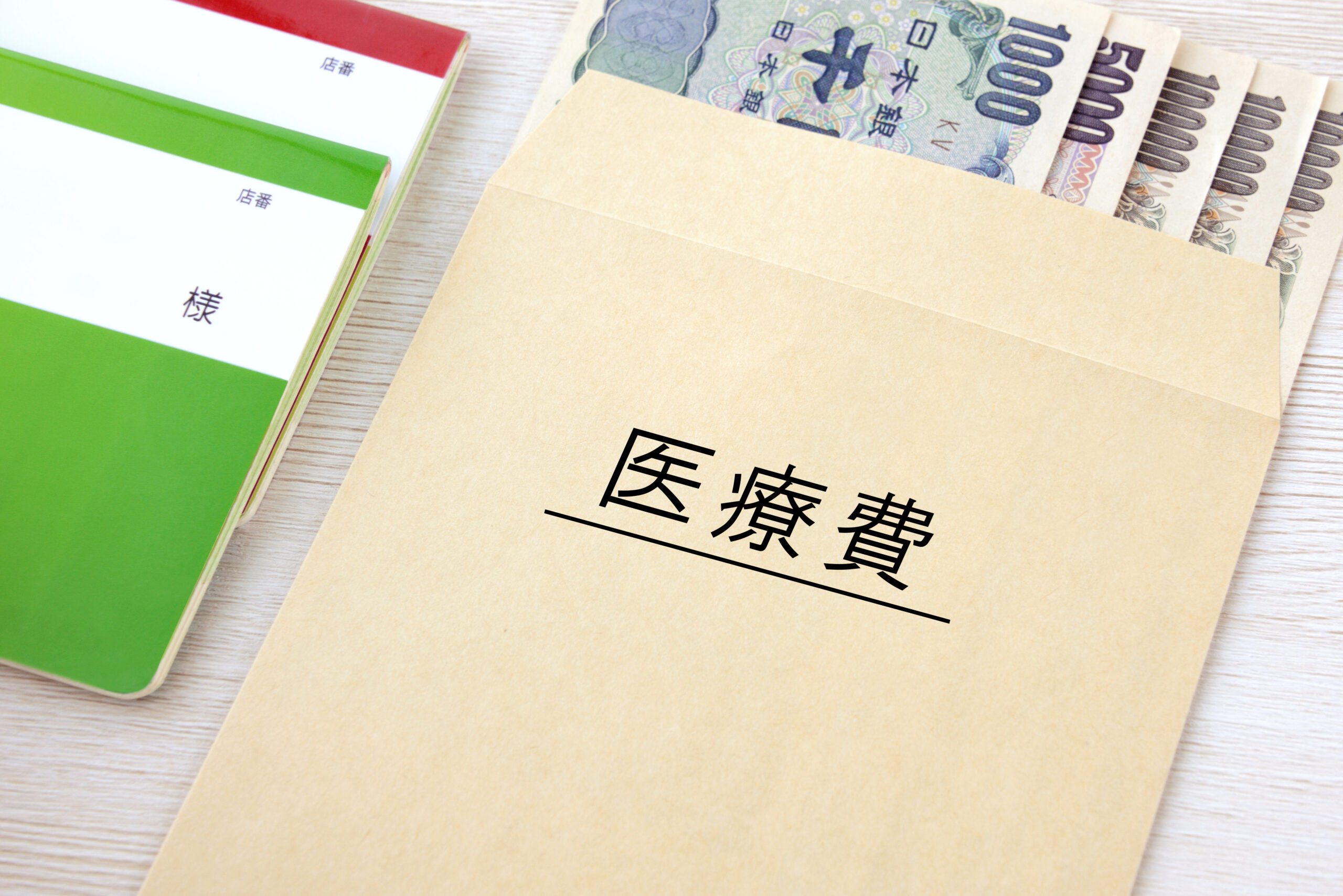 高齢者の医療費